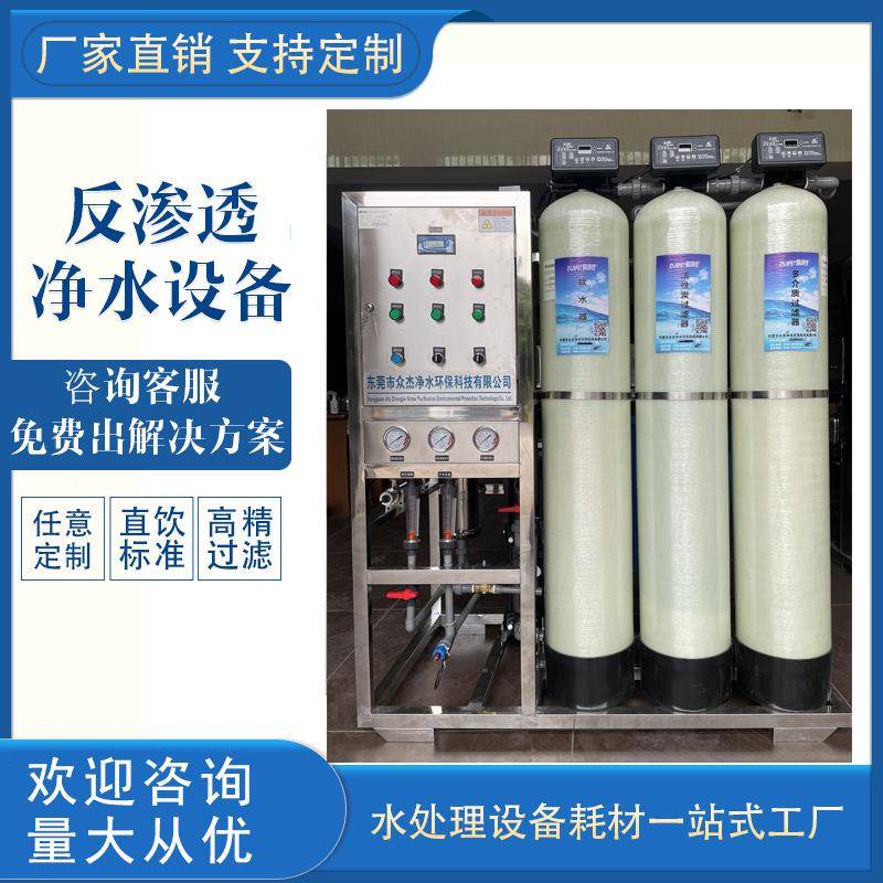 工净业GDN纯水备机软反化设全自动单双级ro渗透水器商用去离子水