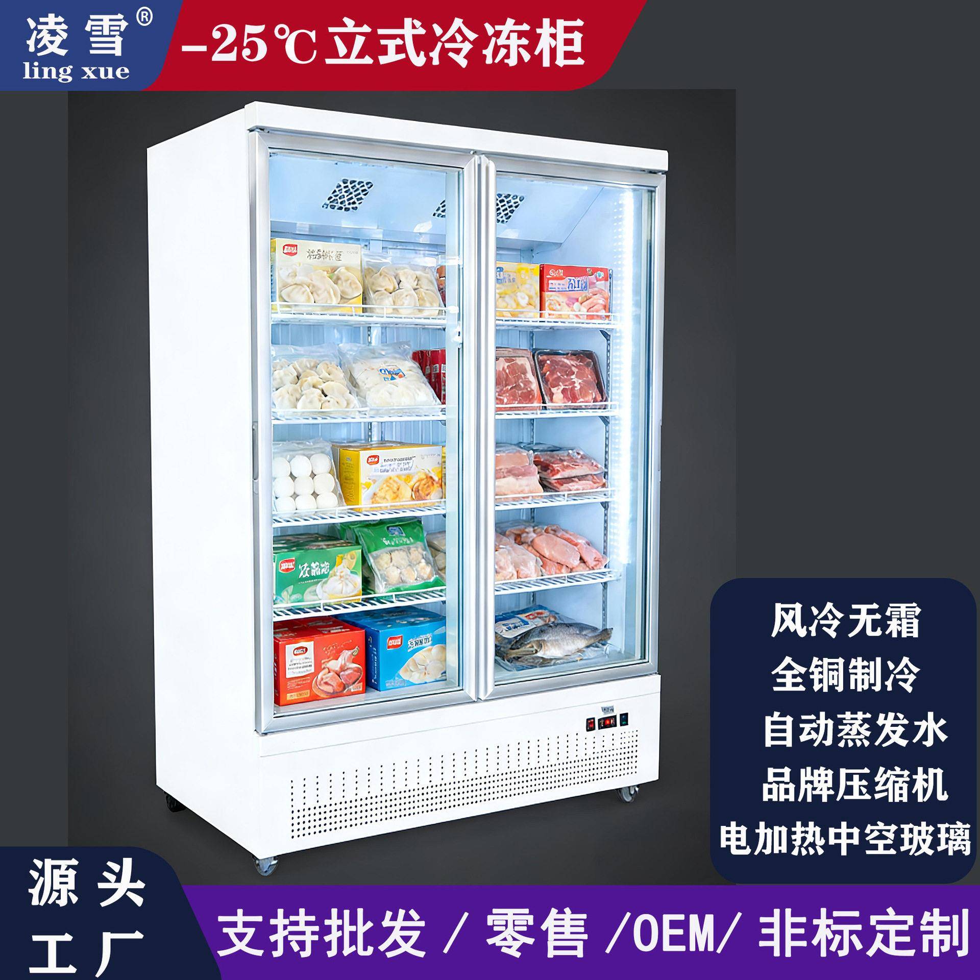 凌雪批量定制立式冰柜冷冻展示柜风冷无霜除雾玻璃端便利店冷柜