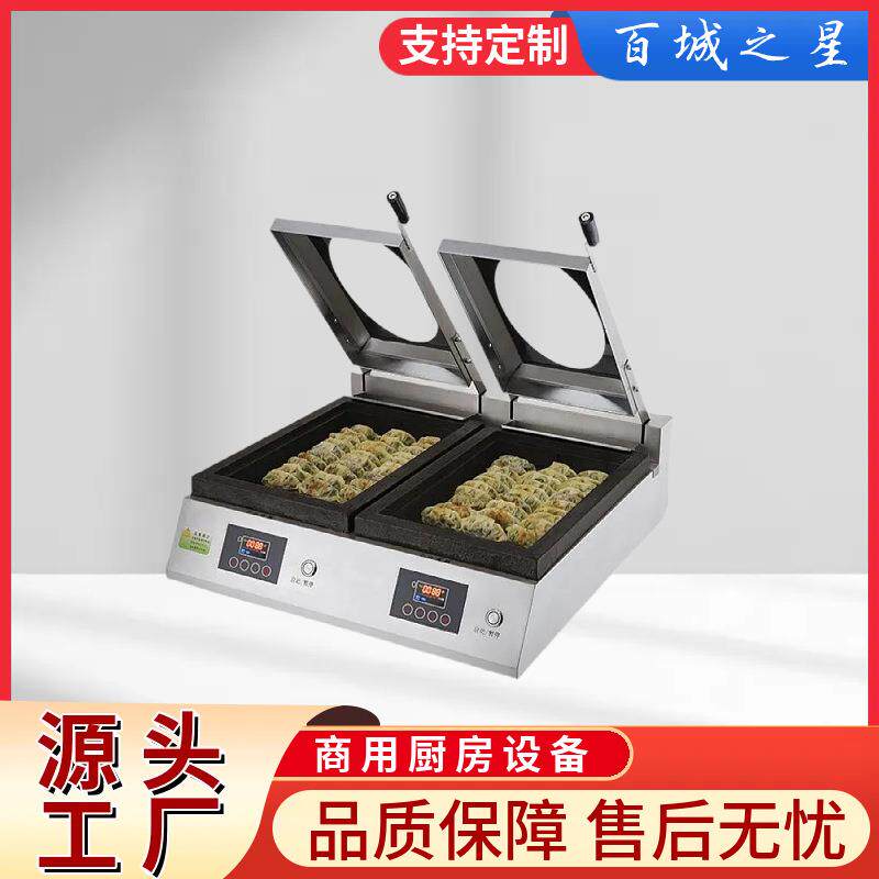 商用全自动煎饺机智能水煎包电扒炉煎饺煎饼神器单双头锅贴机器