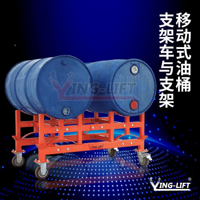 水GST支平油桶架油桶存放支置架移动式油桶支架车拆可卸圆桶放架