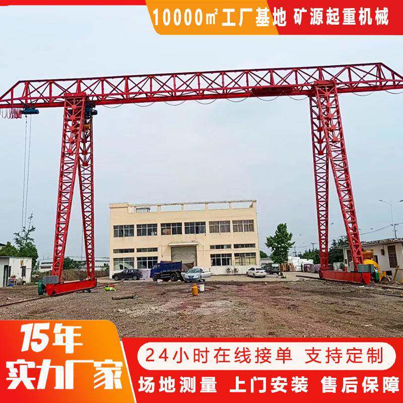 花架龙门吊MHh型10吨电动门式起重机车间室外移动花架式龙门吊