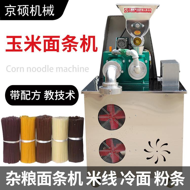 高大型玉米面面条机商用粱KUV麦红薯杂粮条机米线荞冷面钢丝面机