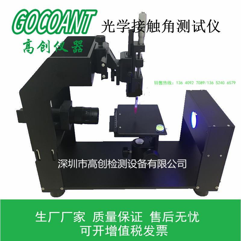仪器智能光学接触角测试仪手动测试、电动测试