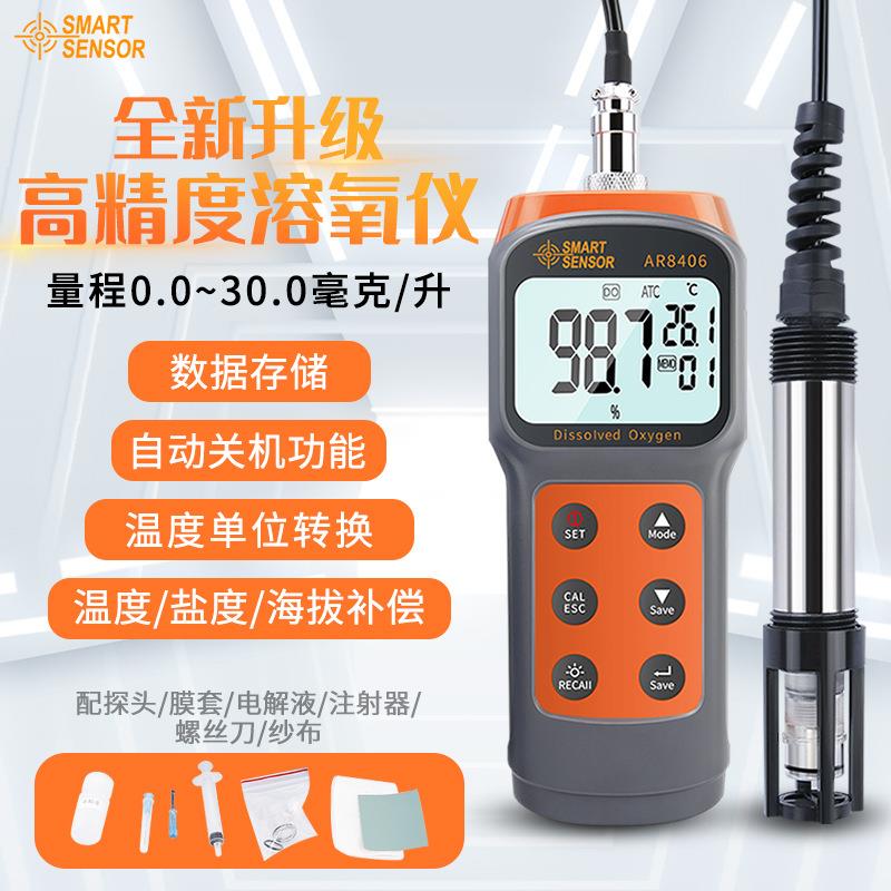 溶氧仪高精度便捷式测定水产溶氧含氧量检测仪AR8406