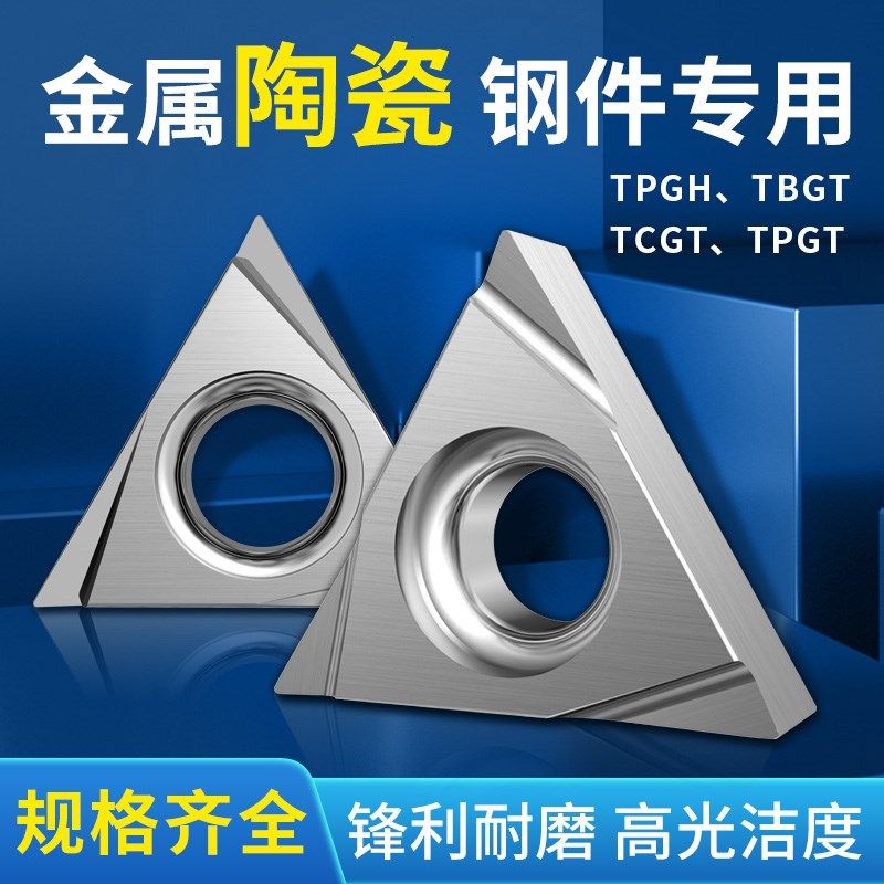 数控金属陶瓷刀片TBGT06 TPGH08 TCGT11 TPGT09 高光三角形铣刀粒