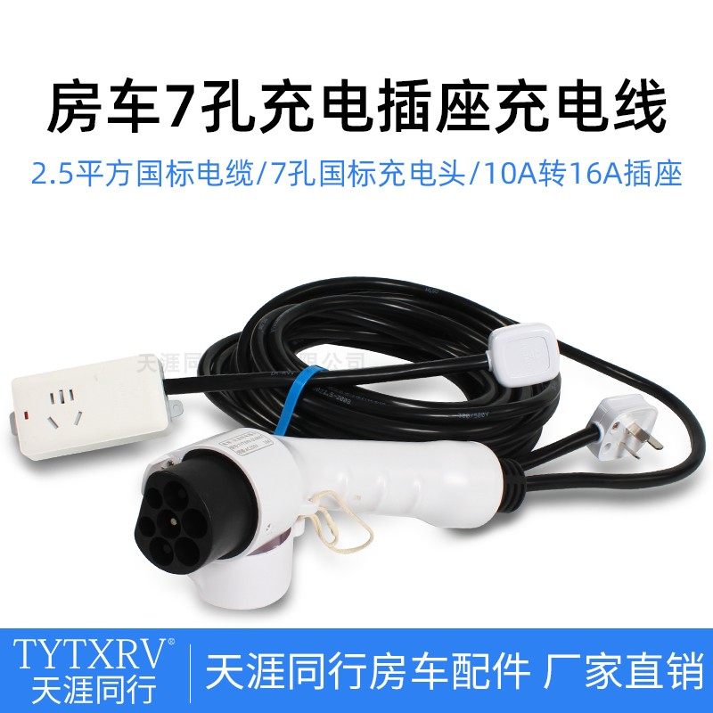 QC房车改装配件电动车代步车家用7孔充电线充电枪套装插头借电线,农机/农具/农膜,灌溉工具,淘宝优惠券,粉丝福利购,淘宝优惠卷
