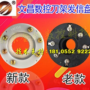 发讯盘文昌发信盘电动数控刀架信盘信号盘数控刀架信号盘发信盘
