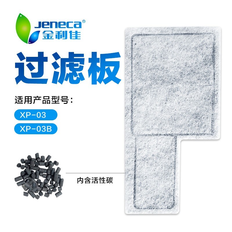 金利佳原厂XP-03/03B壁挂过滤器替换棉 瀑布滤板活性炭滤材过滤棉