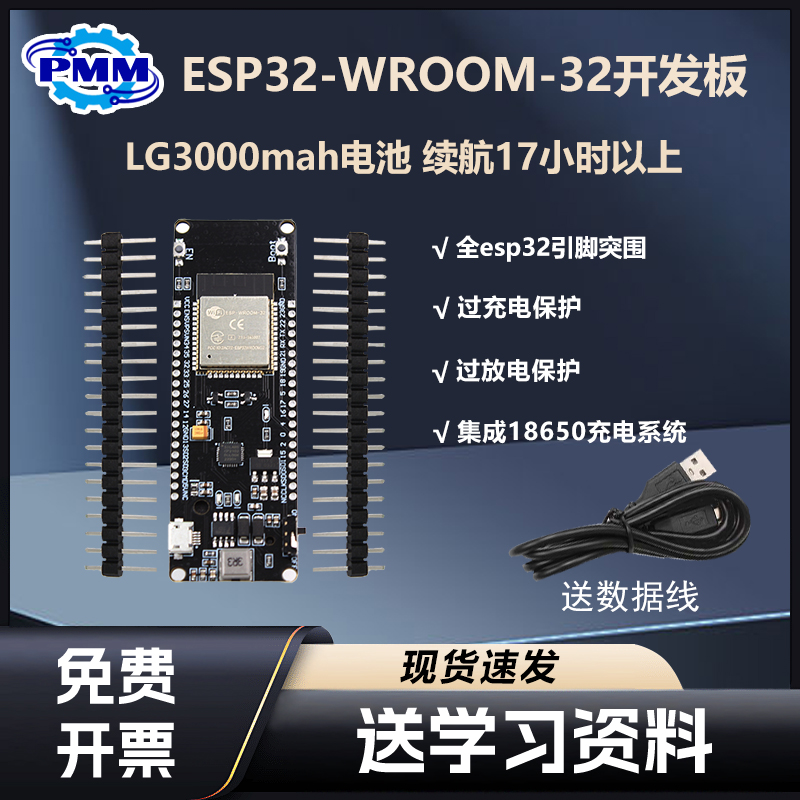 WiFi和蓝牙电池座18500 esp32开发板学习板评估板工控板板