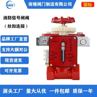 丝扣信号闸阀DN32内螺纹连接阀门Z15X丝口信息反馈传送器消防装 置