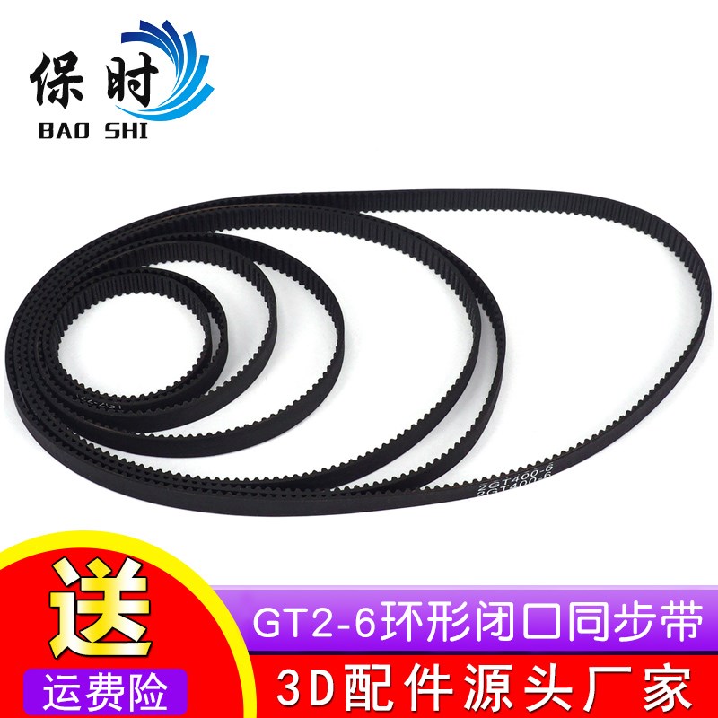3D打印机2GT-6环形闭口同步带橡胶传动皮带带宽6mm周长660-1000mm
