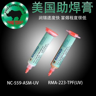 日本犀牛美国免清洗NC559焊膏RMA UV助焊膏焊油BGA助焊剂松香 223
