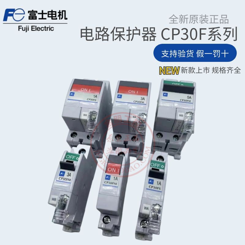 富士电路保护断路器CP30FM-1P001D FS-2P030 FI-005WB 30A7A报警