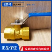 埃美柯球阀黄铜266加厚内丝内螺纹丝扣水开关4分6分铜球阀1寸dn25