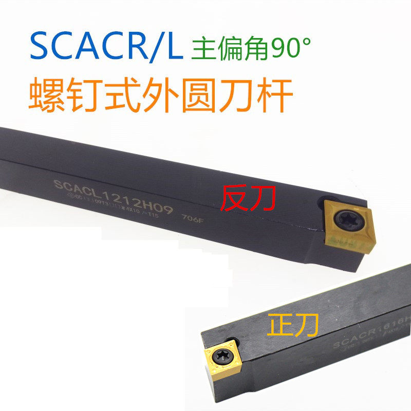 数控车刀90度镗刀头粗搪刀杆舍弃式SCACL2020K12 1616H09 1212H09