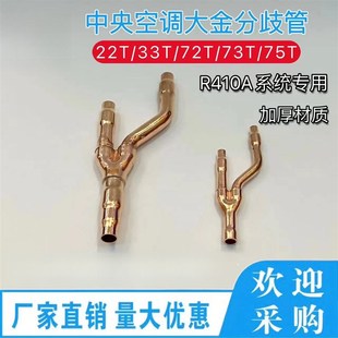 大金格力日立美的中央空调散热器冰箱冰柜多联机制冷分歧管分支器