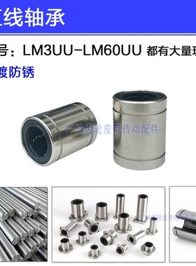直线滑动轴承LM35UU-OP开口型35*52*70电镀LM35LUU加长35*52*135