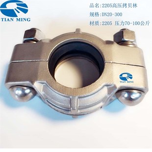 2205拷贝林高压沟槽卡箍考贝林管箍哈夫节抱箍管夹管卡DN20 300