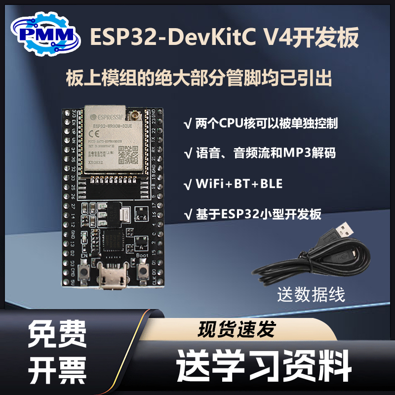 ESP32DevKitC开发板 搭载WROOM-32D模块 CH9102X驱动芯片