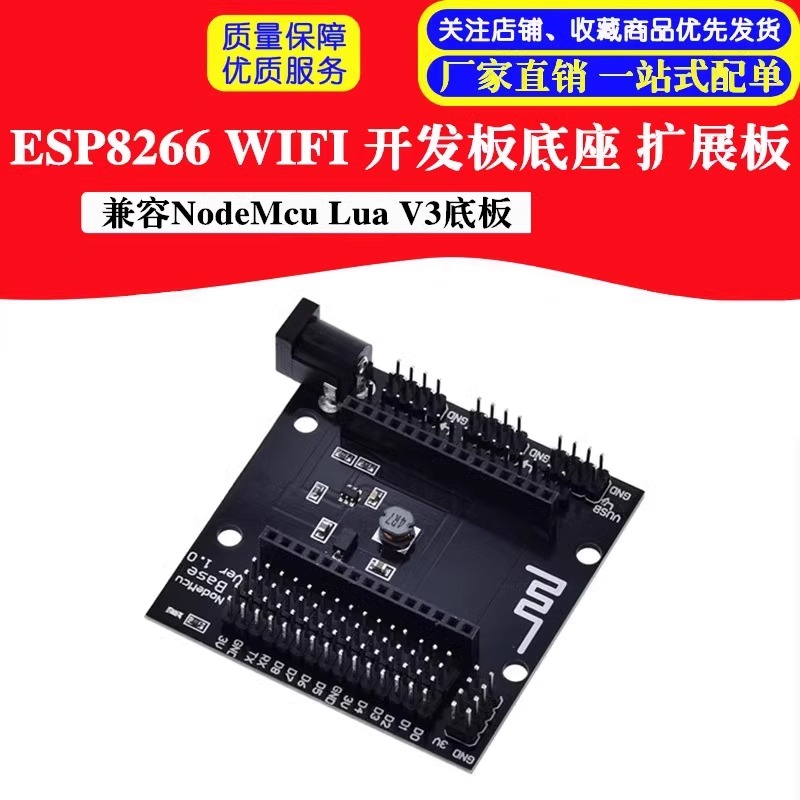 ESP8266 WIFI 开发板底座 扩展板 兼容NodeMcu Lua V3底板