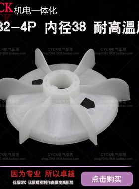Y132.4.6.8P 耐高温电机风叶 电机风扇 内径38mm 外径215mm 7.5KW