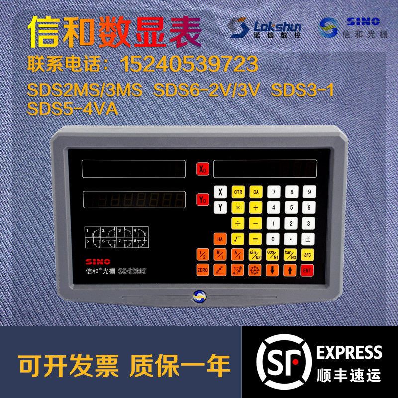 SINO信和数显表SDS-2MS SDS6-2V3V铣床磨床镗床KA300 KA600显示器