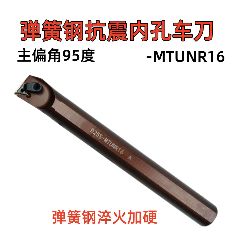 弹簧钢内孔加硬防震三角型镗孔刀杆D16Q/D20R/D25S/32T-MTUNR16