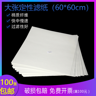 皎洁定性滤纸60x60cm 大张滤纸快中慢速 大张定性滤纸600x600mm