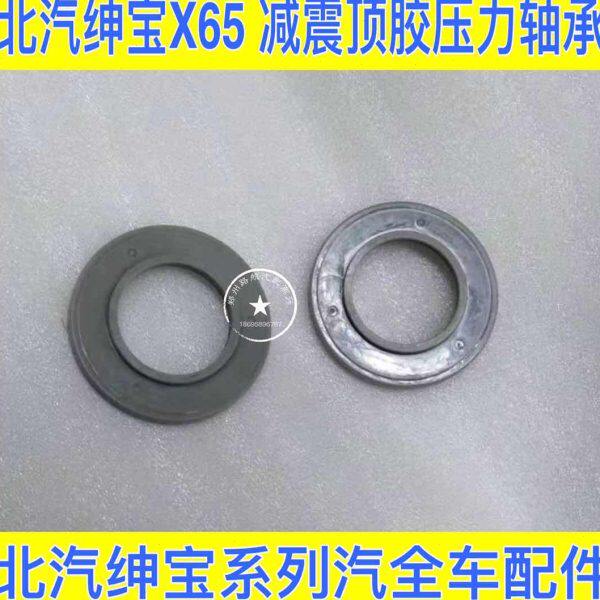 北汽绅宝X65前减震器顶胶 减震缓冲胶墩 压力轴承 减震顶盖上座