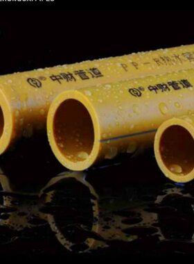 中财管道 咖喱色PPR管 黄色PPR管 家用冷水管 热水管DN20--DN110