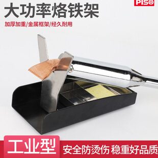 电烙铁架放置架收纳洛铁金属架烙铁支架 烙铁台300W200W100W烙铁