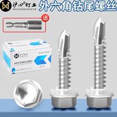 沪心410不锈钢外六角钻尾螺丝自攻自钻燕尾螺丝彩钢瓦钉M4.8M5.5