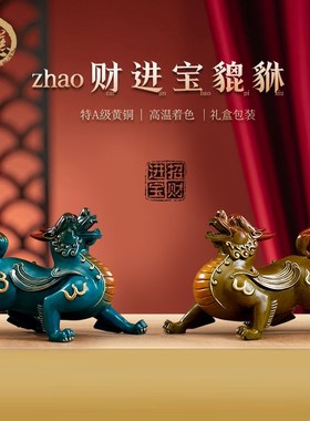 招财进宝貔貅f铜摆件家居装饰品旺财客厅玄关办公室店铺开业礼品