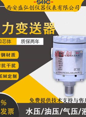 SWP-T20G3R1FA5S/SR506/AY4003陶瓷电容压力变送器E+H外壳传感器