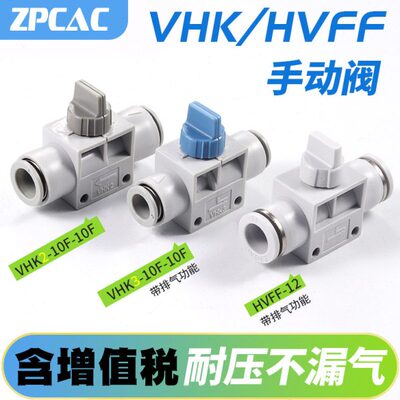 HVFF手动阀气动快插接头VHK3 VHK2-06F-06F 08F-08F气管开关阀6 8