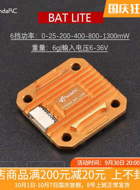 FPV 熊猫 VT5h804 BAT LITE 1.3w 图传 20*20mm孔距  40CH 穿越机