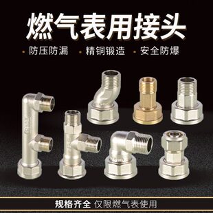 M30黄铜燃气表转接头F型T型活接异径三通煤气表头4分螺纹球阀配件