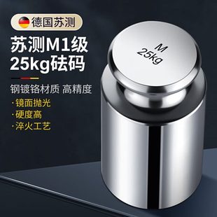 苏测砝码25kg公斤标准称重法码测秤天平不锈钢电子秤秤砣配重盒子