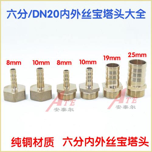 宝塔头六分DN20内丝 6分外丝转接头快插格林头8/10/19/25mm软水皮