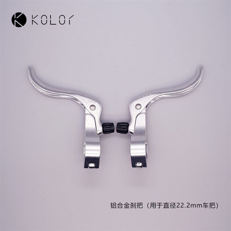 Kolor卡勒单j车SCBS-06通勤车公路车铝合金刹车把手自行车刹把