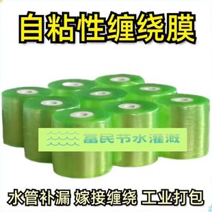 滴管农用滴灌带胶膜透明缠绕主管补漏洞止漏自粘式包装嫁接拉伸膜