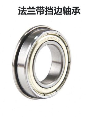 法兰小轴承带翻边微型单边F/MF轴承内径6/7/8/9mm MF148 F609