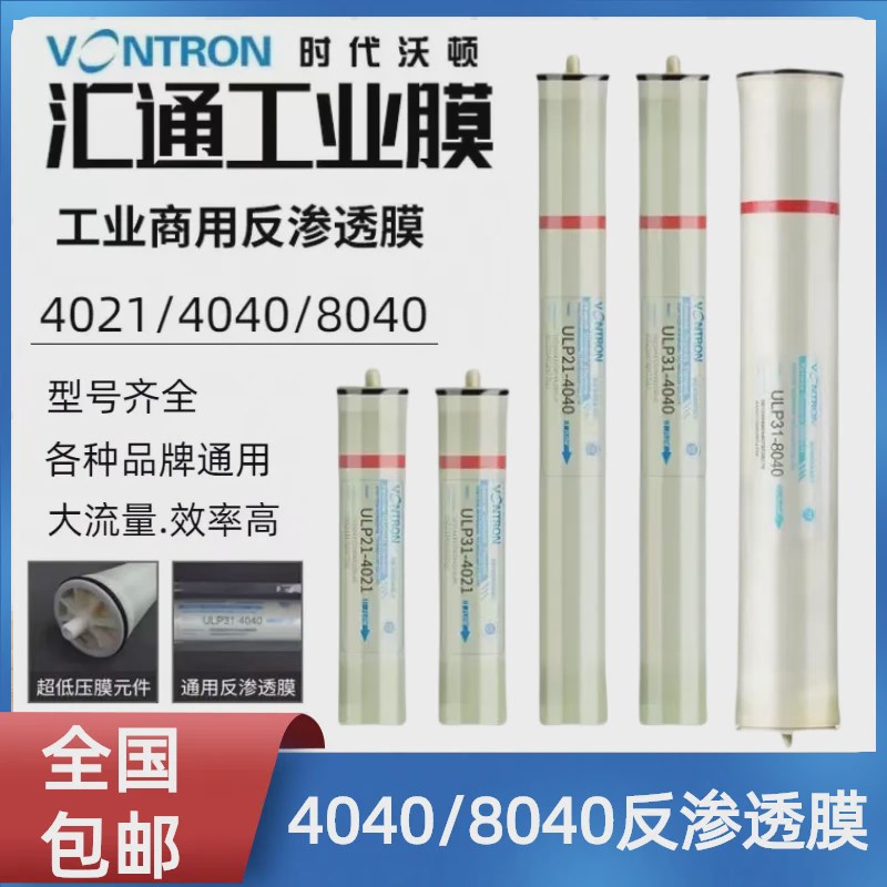 汇通RO膜 4寸8寸反渗透超滤z膜芯通用水处理工业出水量大脱盐率高