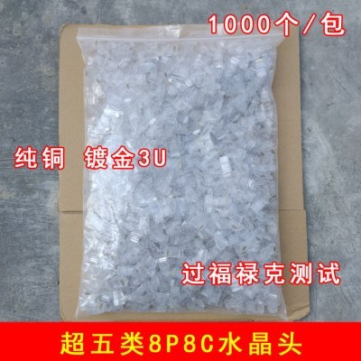 超五类水晶头 RJ45 8P8C 纯铜 无氧铜 镀金U 大金片 1000个包邮