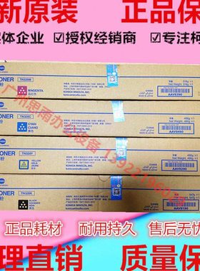 柯尼卡美能达 C300i C7130i黑色彩色碳粉C360i TN328C M Y K墨粉