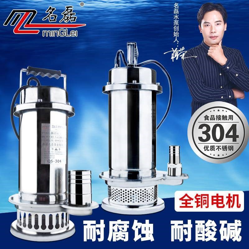 名磊家用b304不锈钢潜水泵220v耐腐蚀小型高扬程抽水泵农用水泵