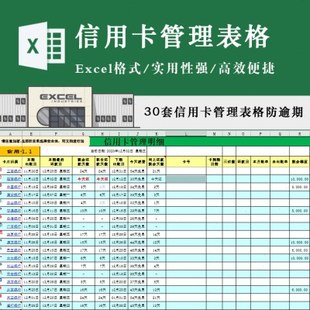 实用信用卡还款管理表格记账单月度消费用卡养卡管理表格防逾期实