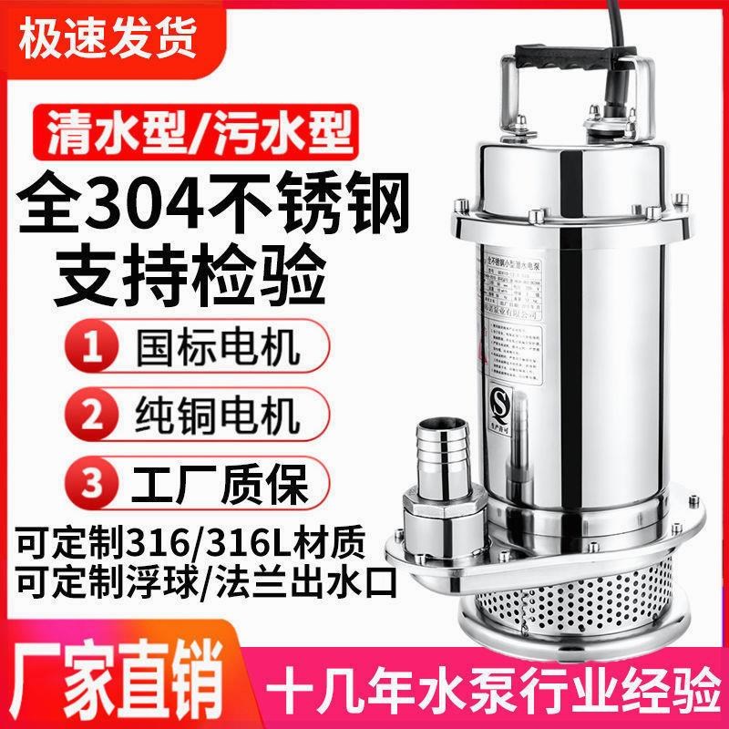 304不锈钢潜水泵耐高温耐腐化z工泵高扬程家用抽水机污水泵220V