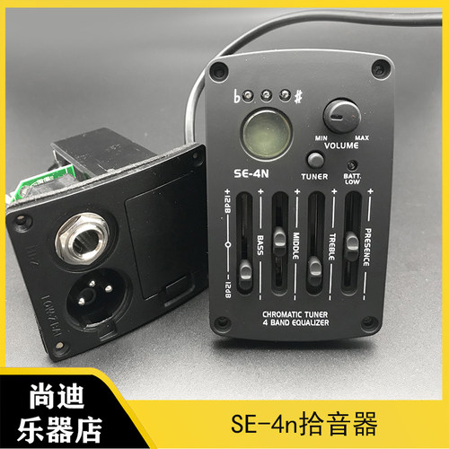 民谣木吉他拾音器SE-p4N 四段液晶吉他均衡器EQ 吉他EQ电箱拾音器