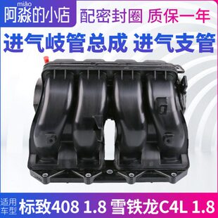 适配东风标志标致408雪铁龙C4L进气歧管总成进气支管1.8排量EC8